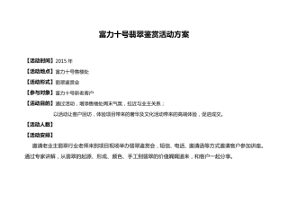 珠宝沙龙活动方案