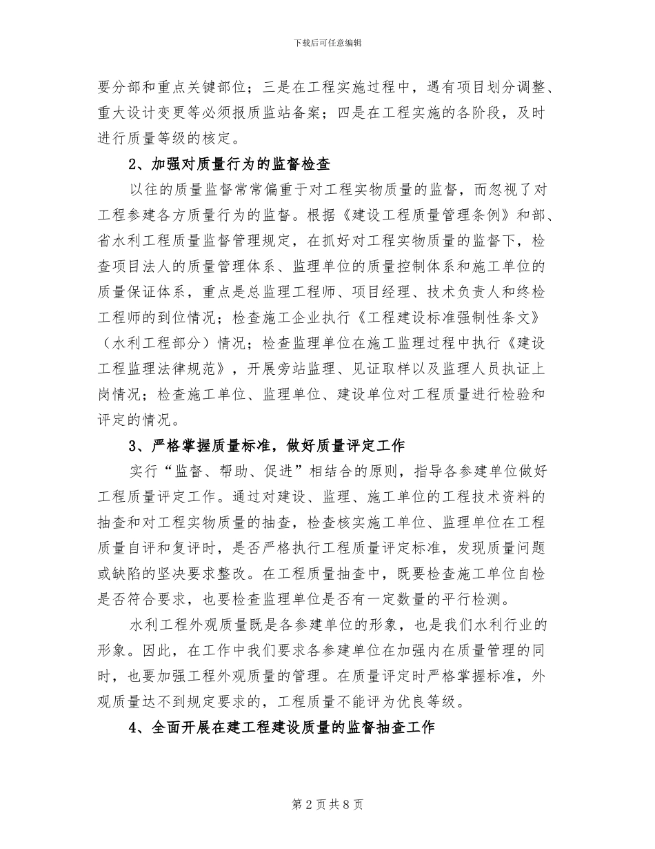 2024年工程质量管理工作个人总结一_第2页