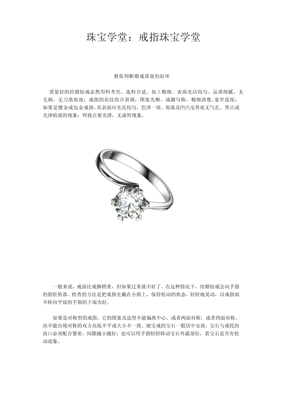 珠宝生活：戒指珠宝学堂_第1页