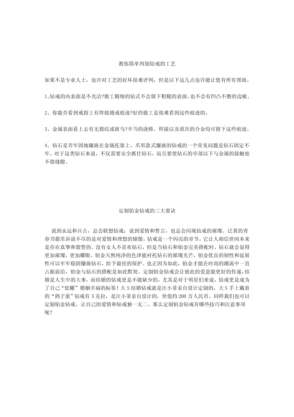 珠宝生活：戒指珠宝学堂_第2页