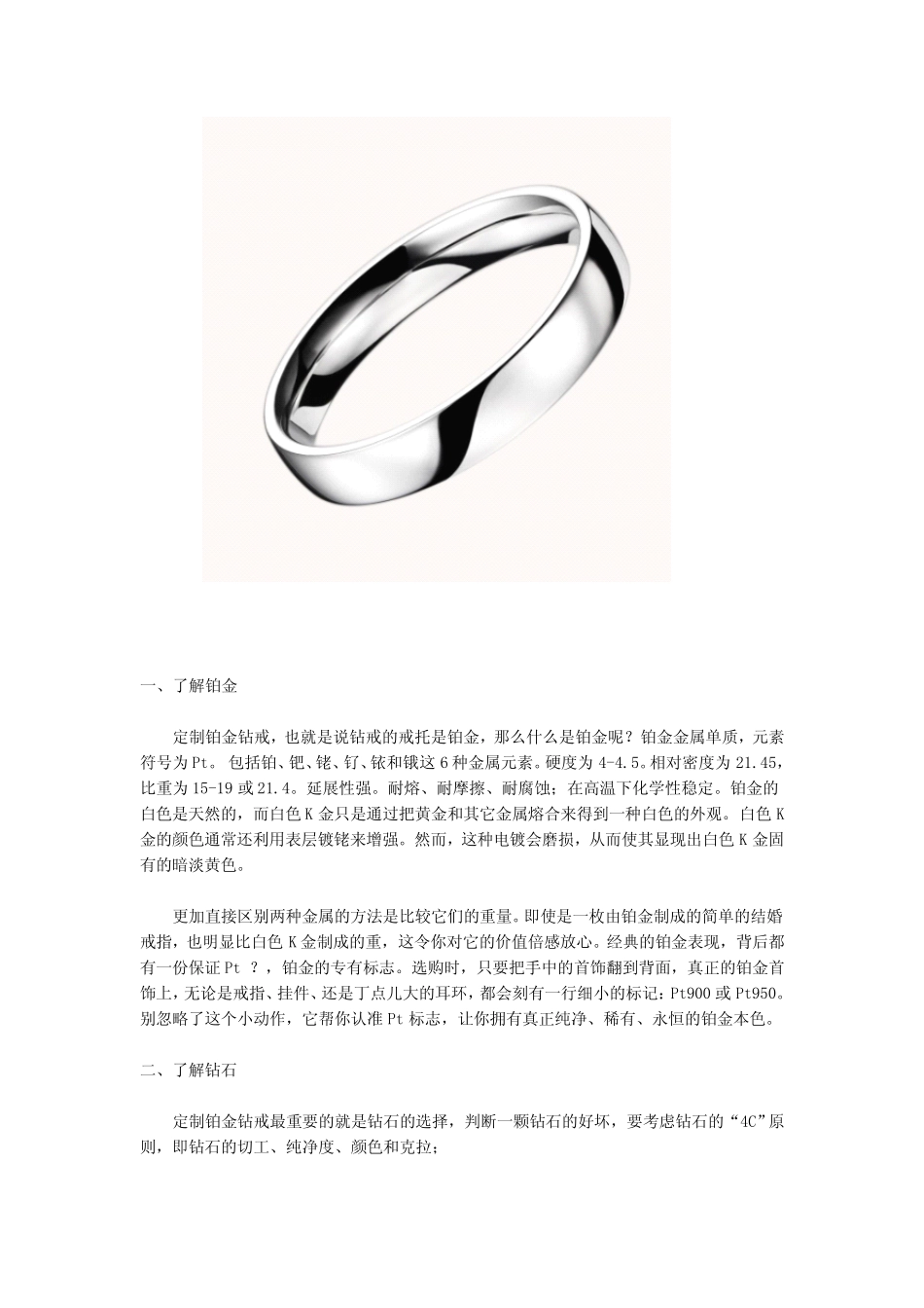 珠宝生活：戒指珠宝学堂_第3页