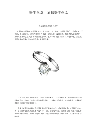 珠宝生活：戒指珠宝学堂