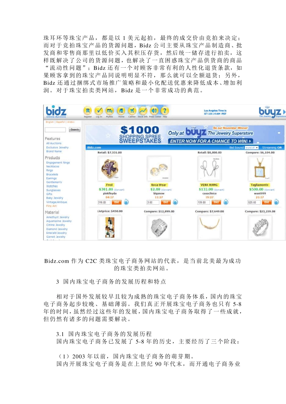 珠宝电子商务解决方案_第3页