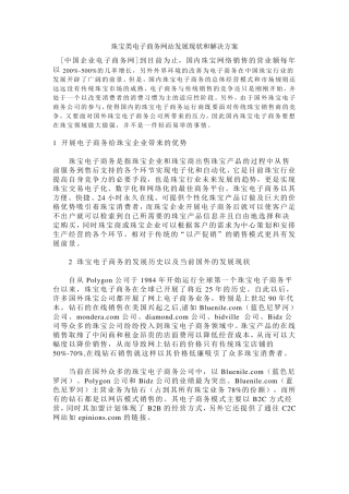 珠宝电子商务解决方案