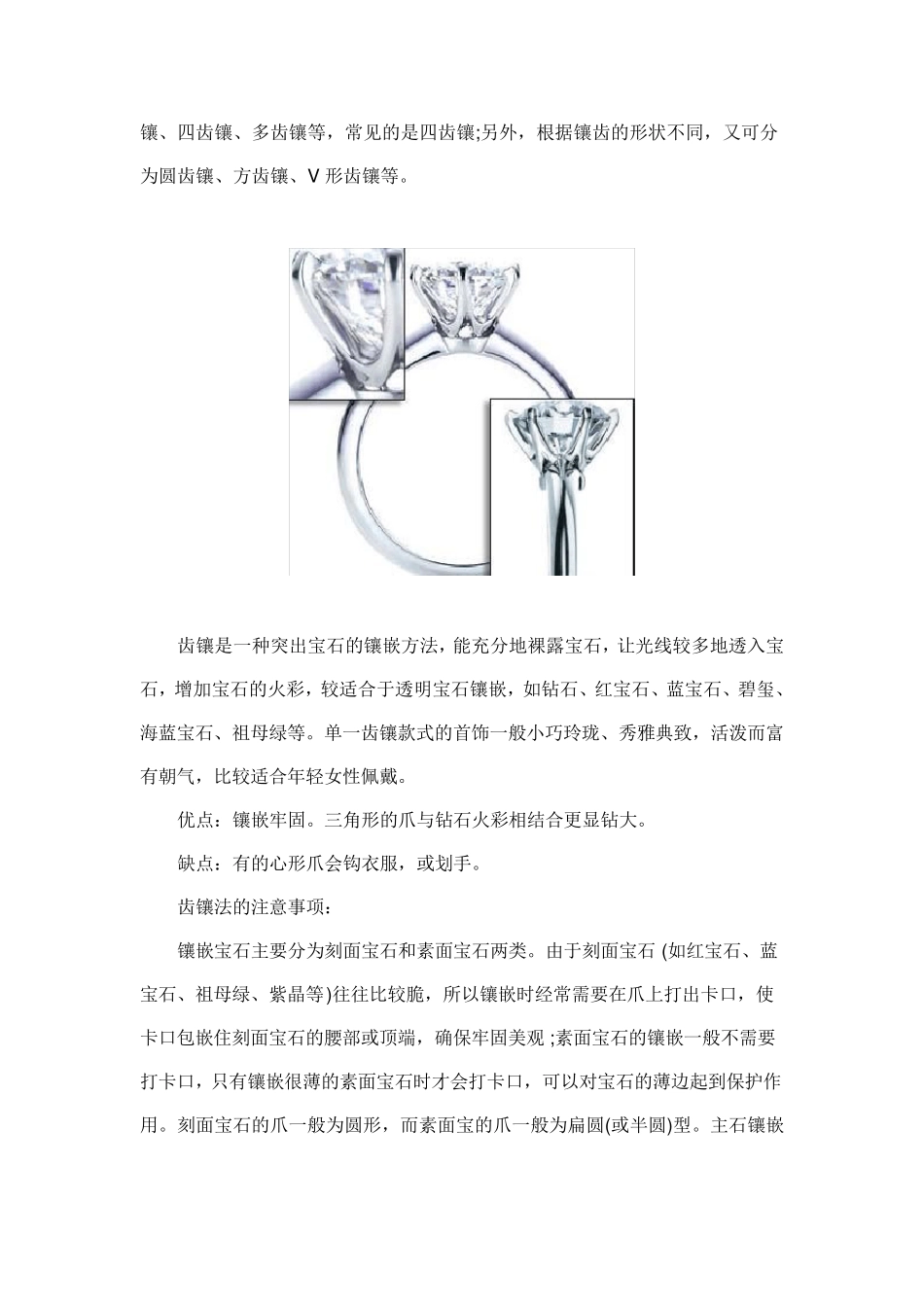 珠宝的镶嵌工艺_第2页