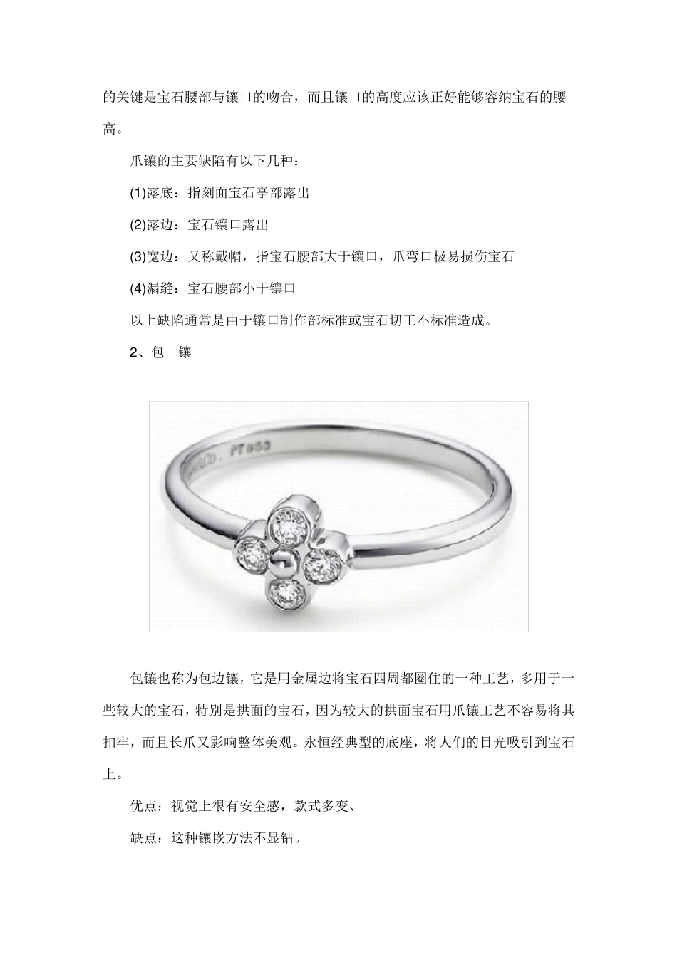 珠宝的镶嵌工艺_第3页