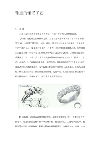 珠宝的镶嵌工艺