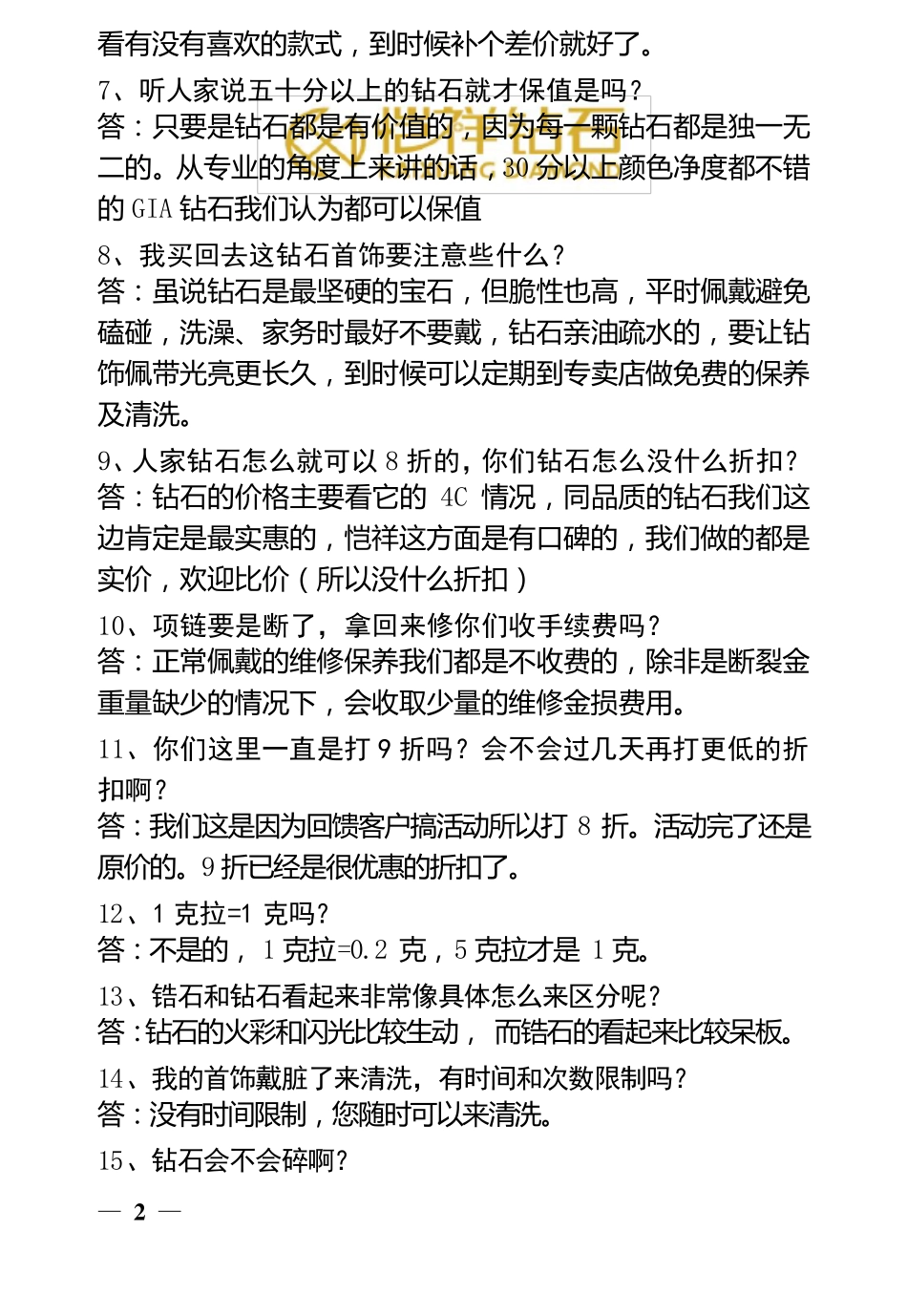 珠宝知识——珠宝常见问答100——20131201_第2页