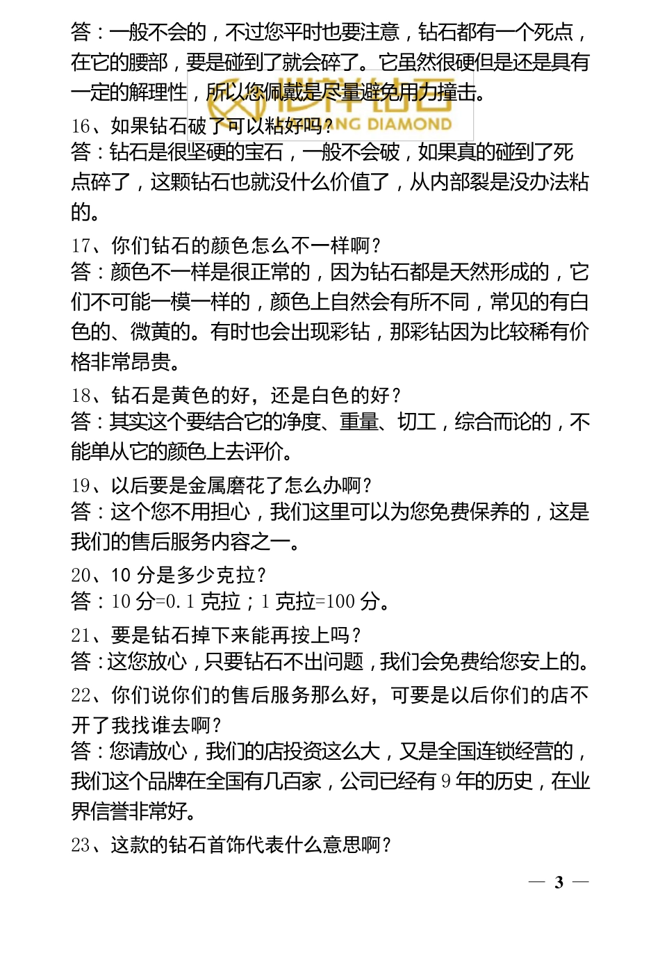 珠宝知识——珠宝常见问答100——20131201_第3页