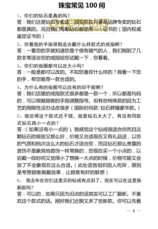 珠宝知识——珠宝常见问答100——20131201