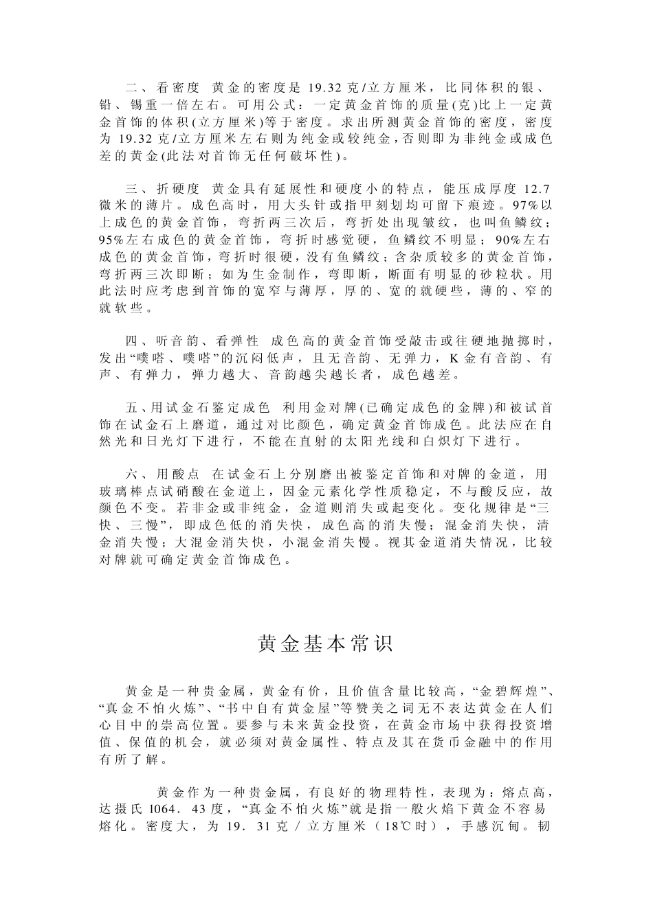 珠宝知识黄金_第2页