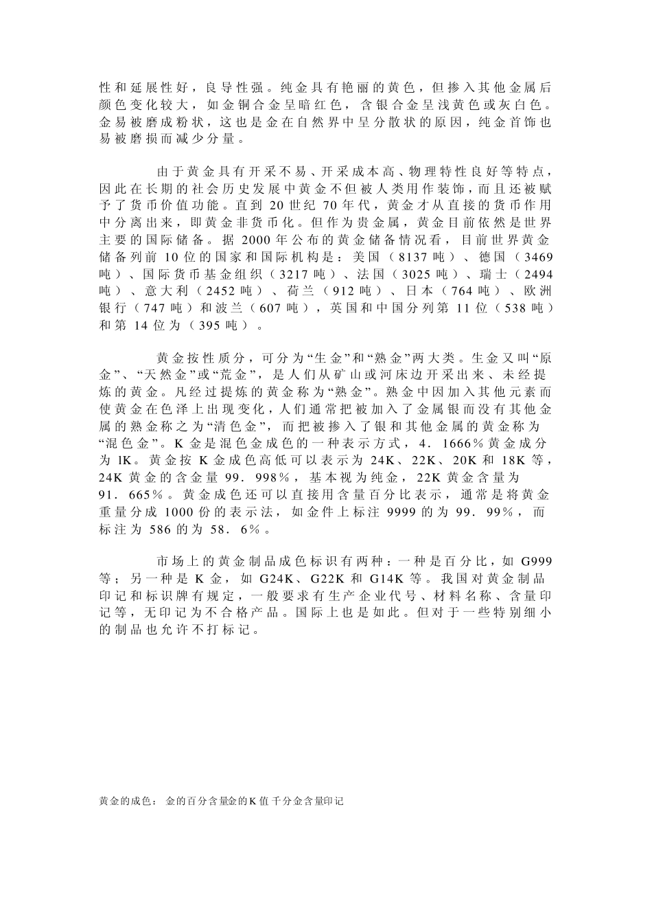 珠宝知识黄金_第3页