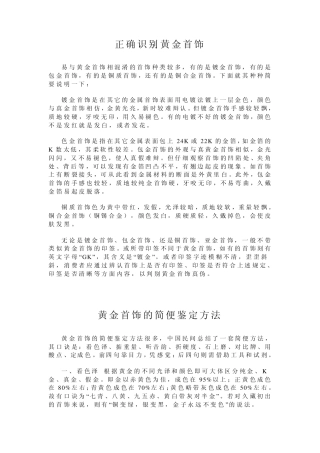 珠宝知识黄金