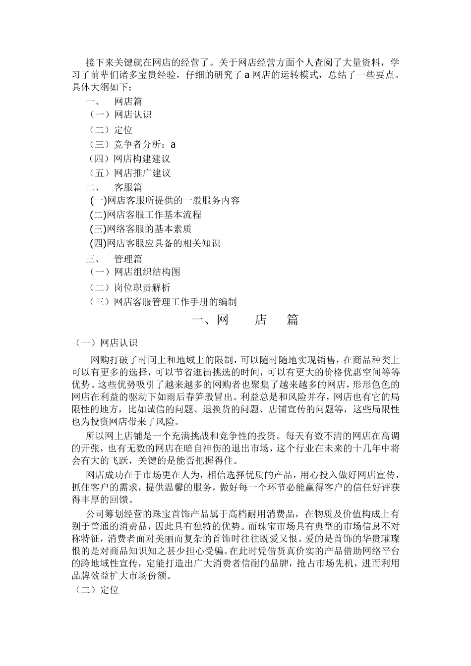 珠宝网店运营计划_第2页