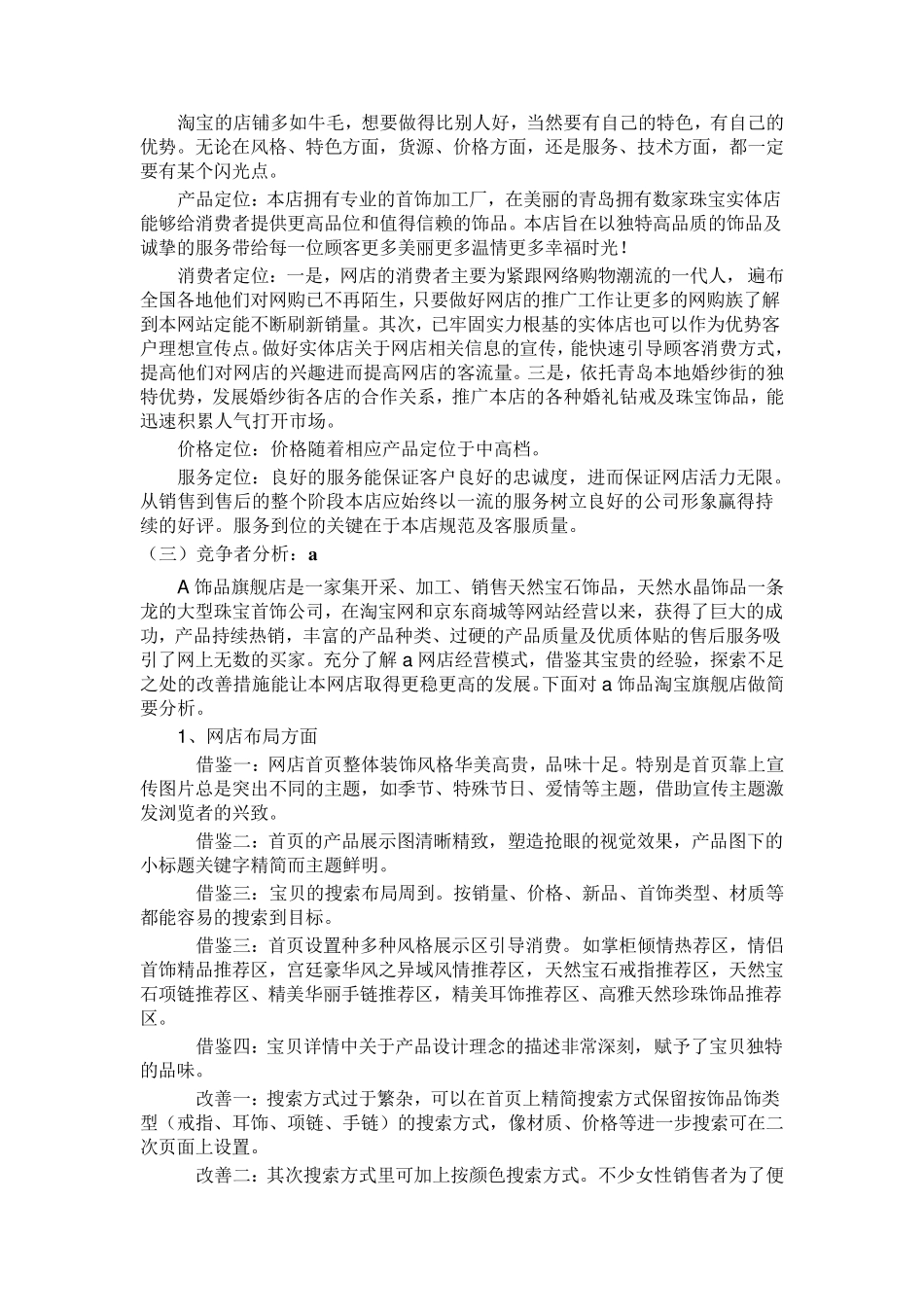 珠宝网店运营计划_第3页