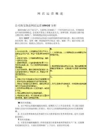 珠宝网店运营计划