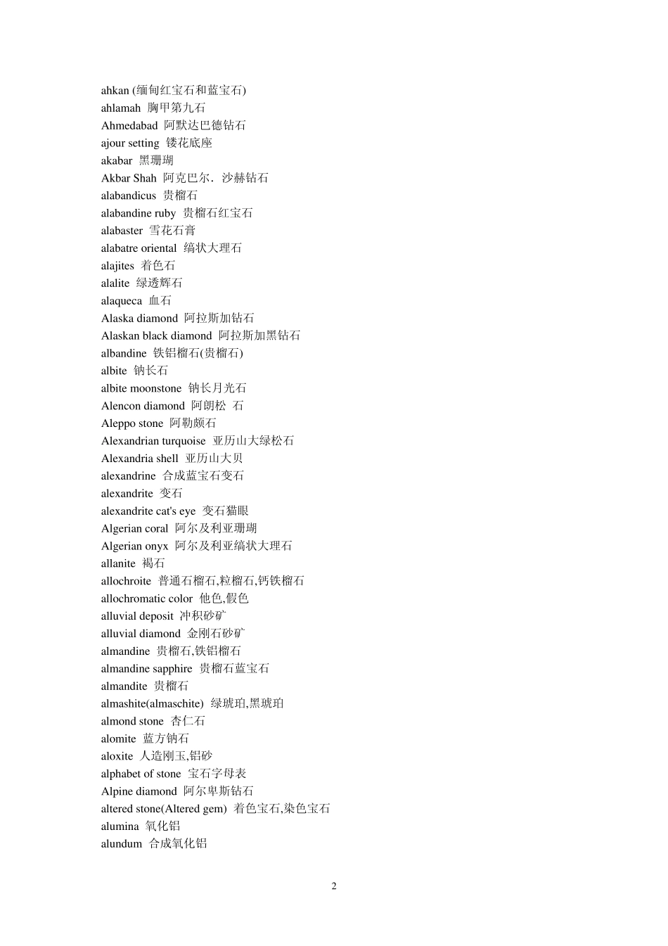 珠宝翻译词汇_第2页