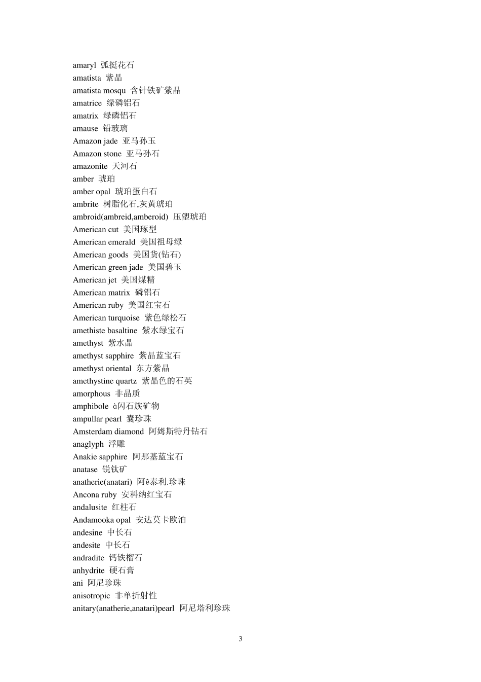 珠宝翻译词汇_第3页