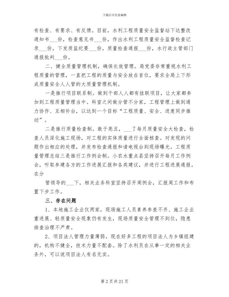 2024年工程质量管理工作总结_第2页