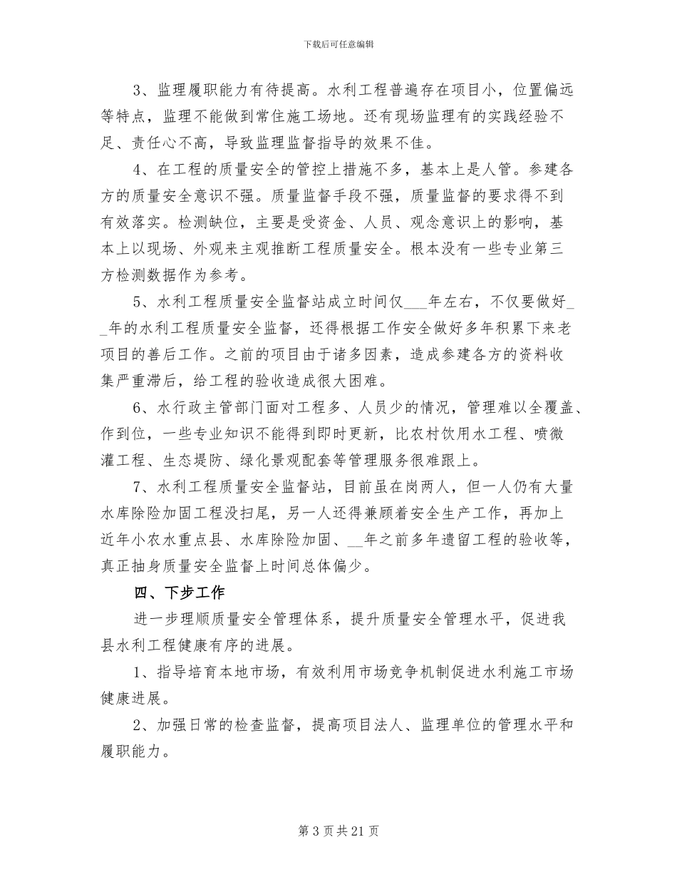 2024年工程质量管理工作总结_第3页