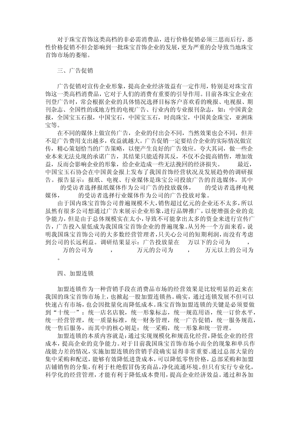 珠宝营销手段_第2页