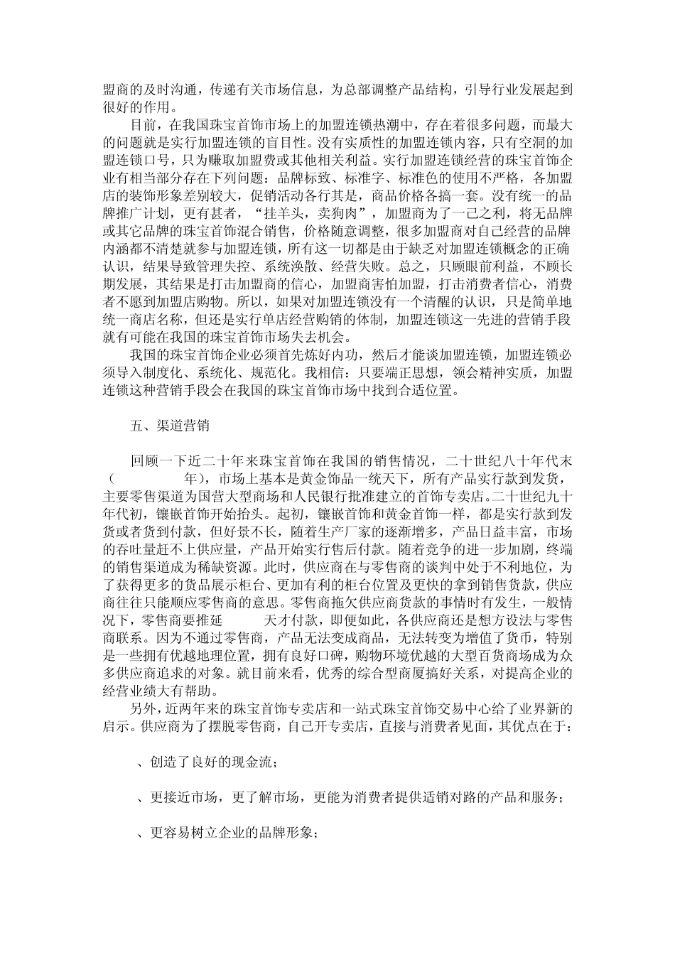 珠宝营销手段_第3页