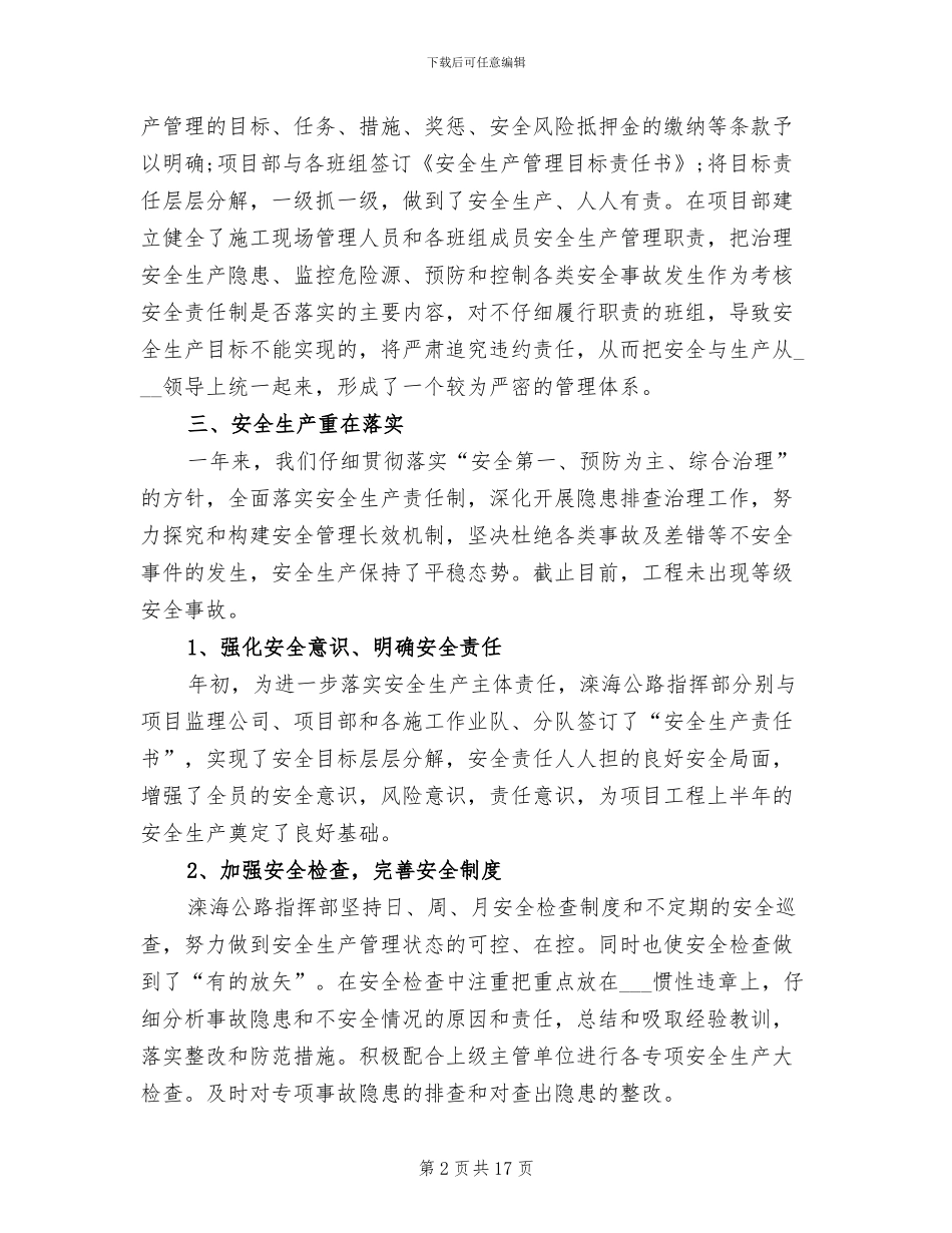 2024年工程质量管理工作总结范文_第2页