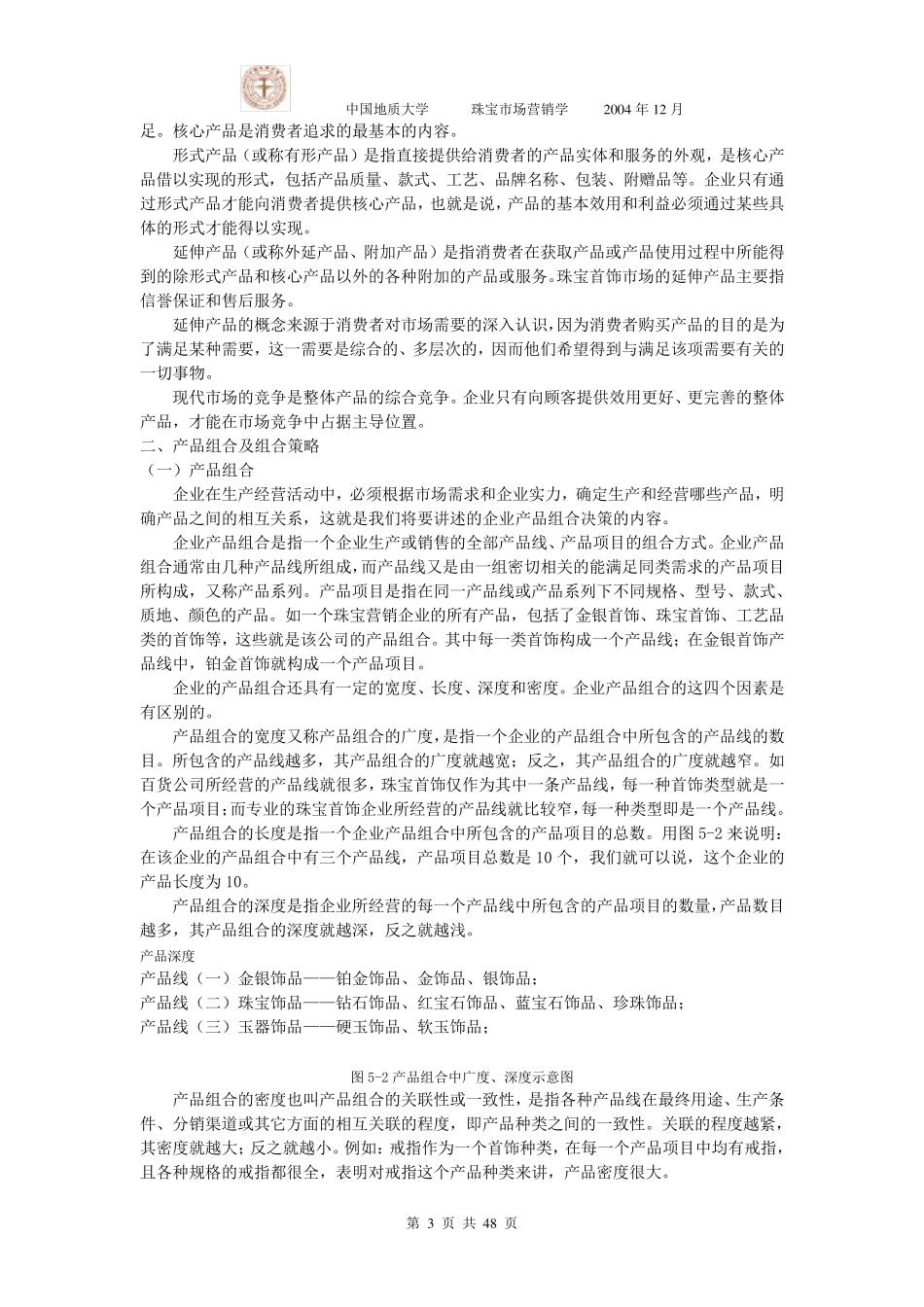 珠宝营销策略_第3页