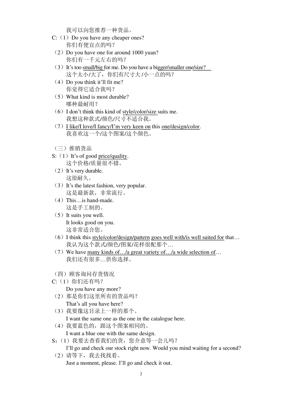 珠宝营销英语口语_第2页