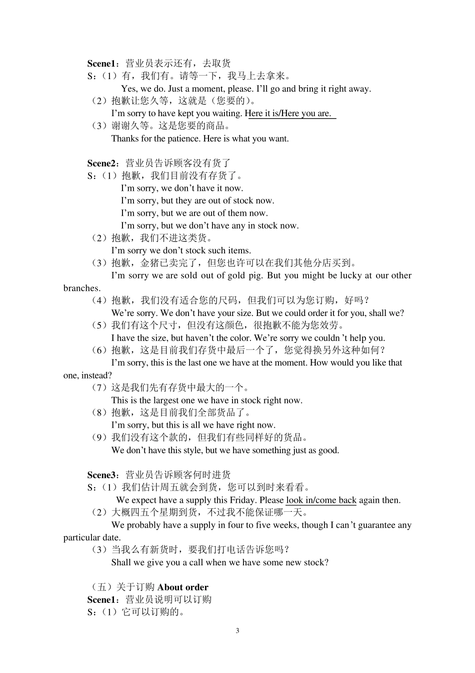 珠宝营销英语口语_第3页