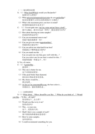 珠宝营销英语口语