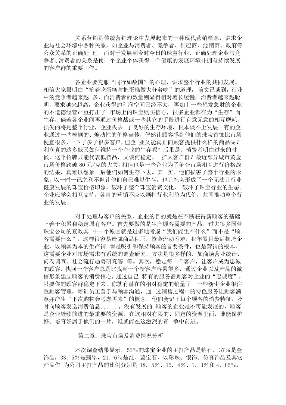 珠宝行业分析_第3页