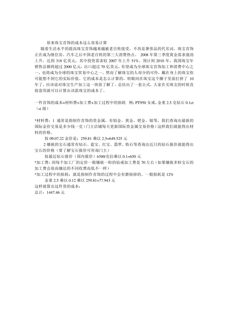 珠宝行业基本知识大全_第2页