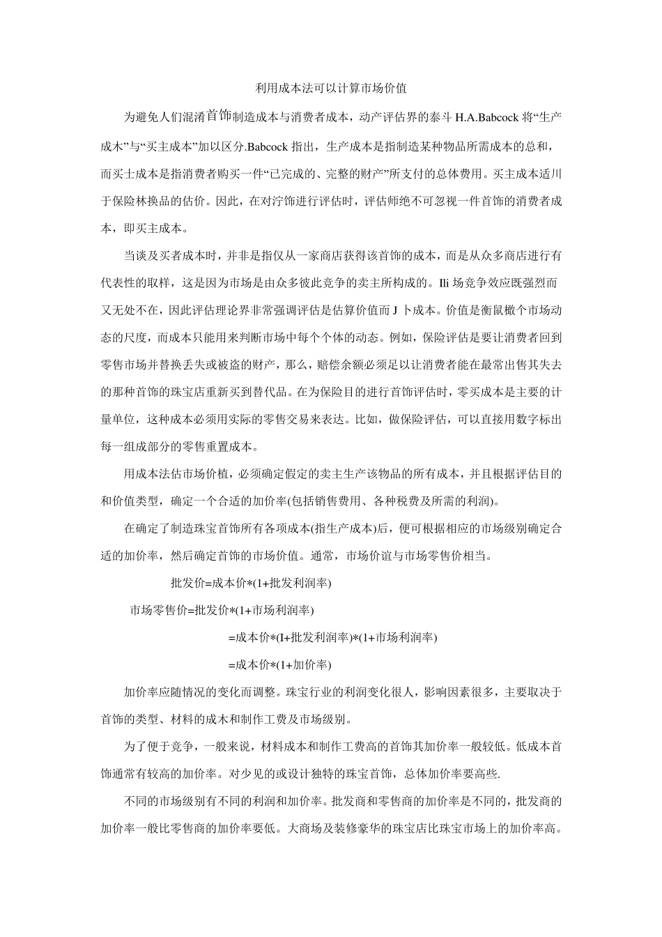 珠宝行业基本知识大全_第3页