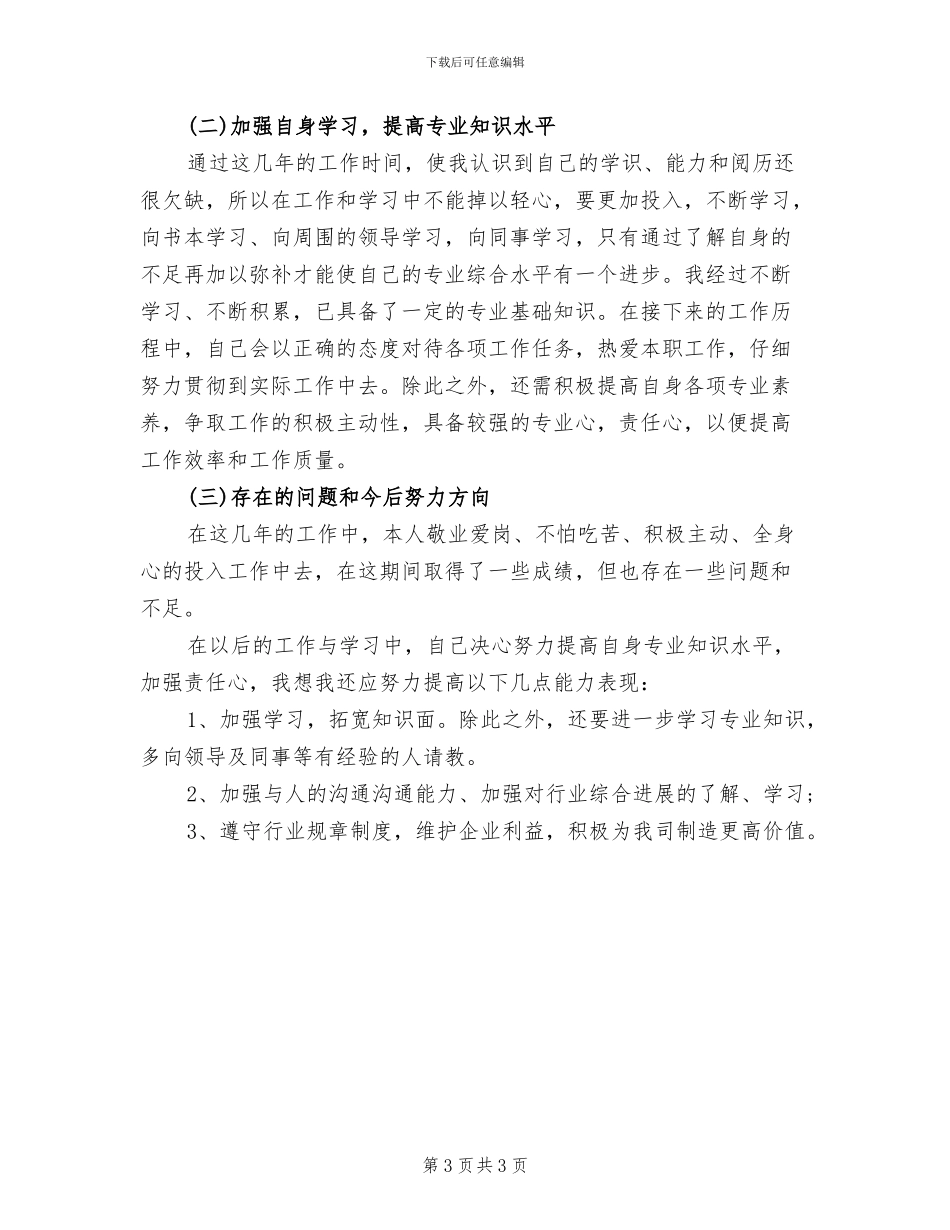 2024年工程资料员工作总结_第3页