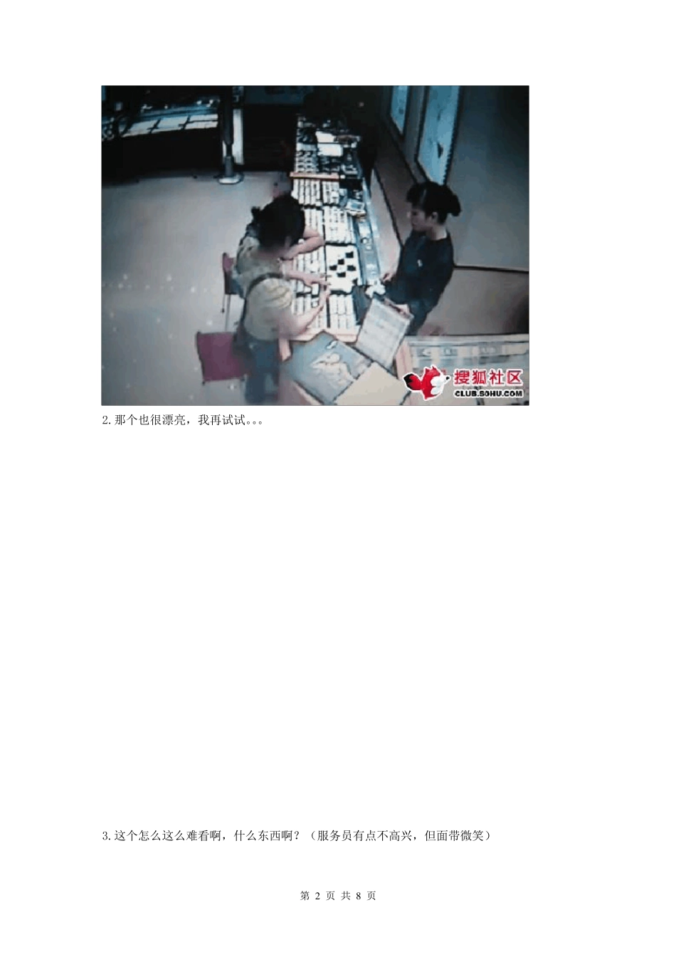 珠宝货品安全管理_第2页