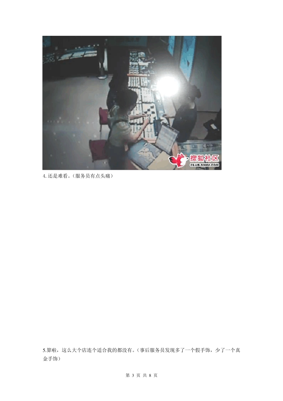 珠宝货品安全管理_第3页