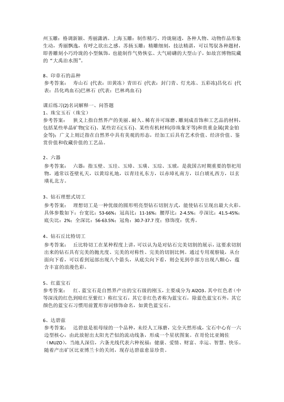 珠宝鉴定例题_第2页