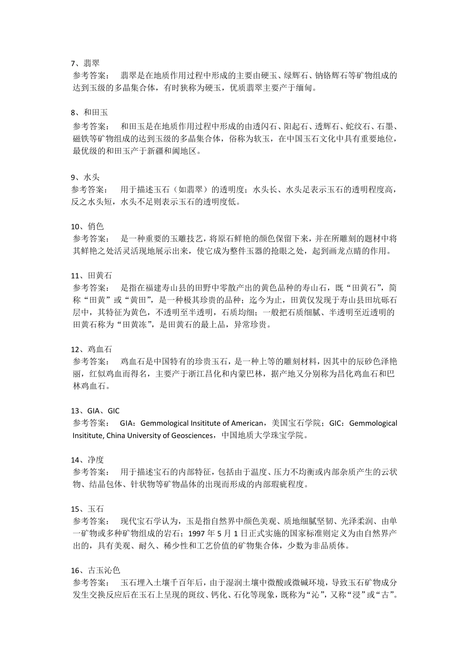 珠宝鉴定例题_第3页