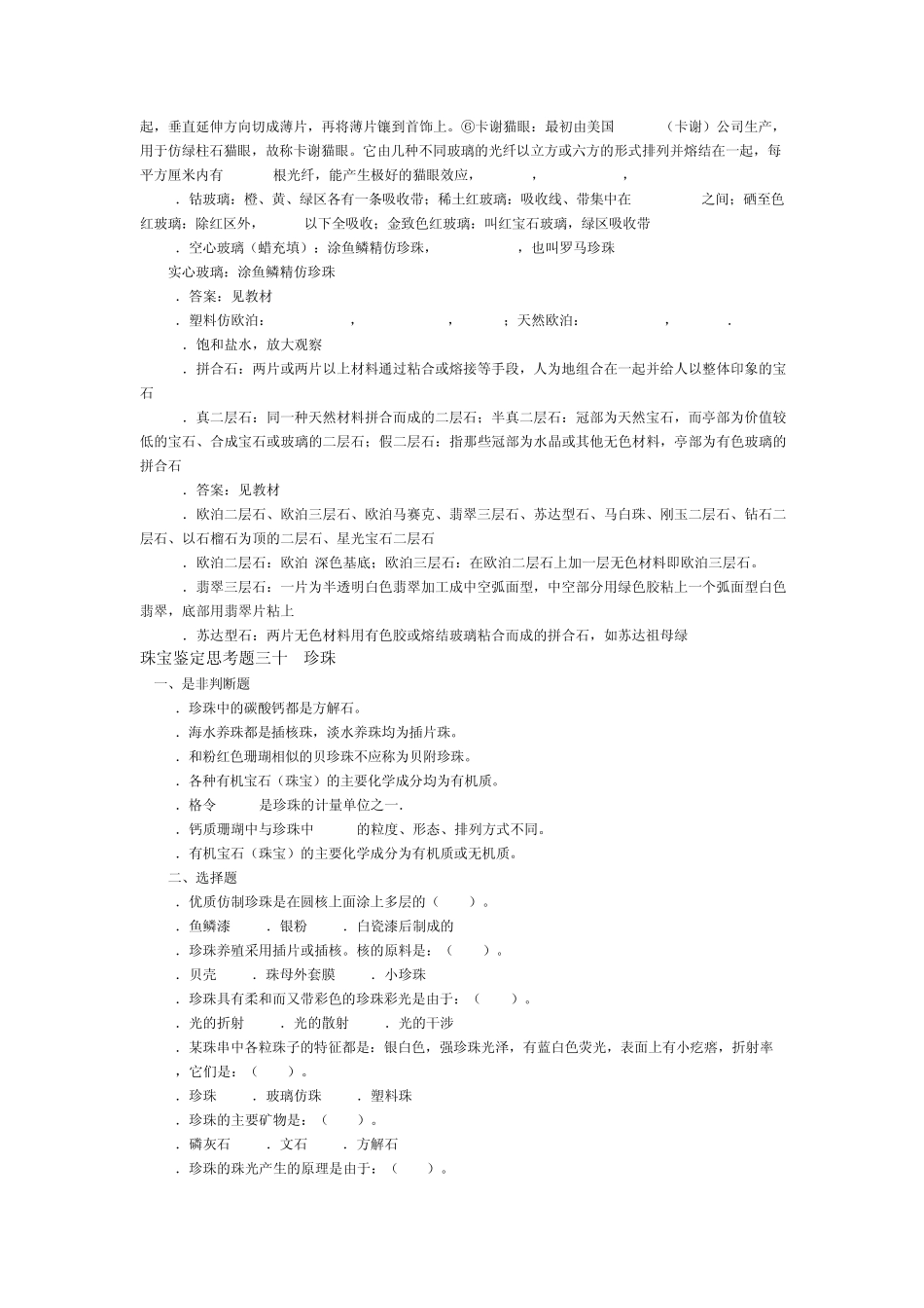 珠宝鉴定思考题_第3页