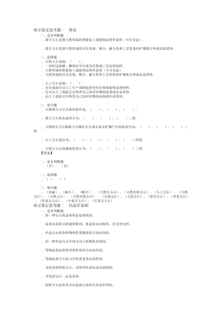 珠宝鉴定思考题3