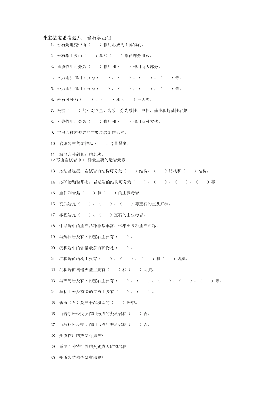 珠宝鉴定思考题32_第1页