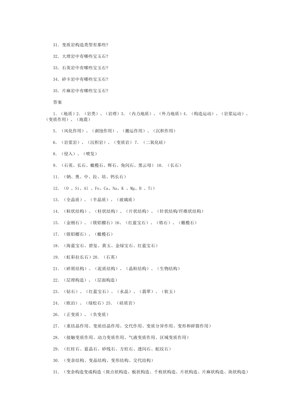 珠宝鉴定思考题32_第2页