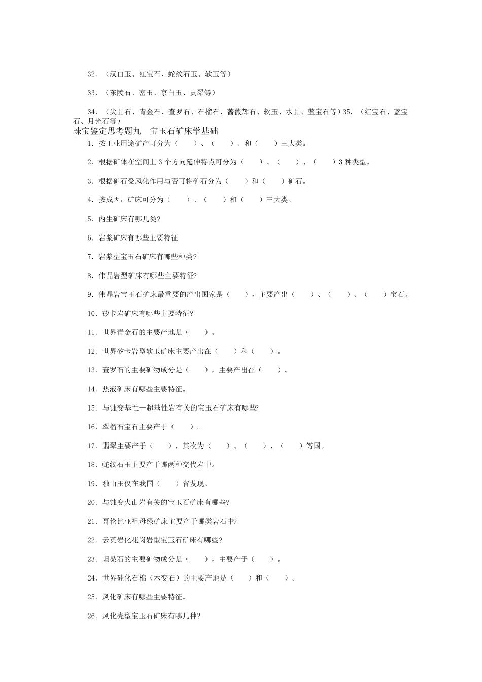 珠宝鉴定思考题32_第3页