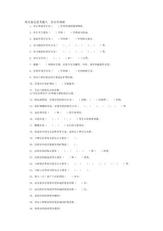 珠宝鉴定思考题32