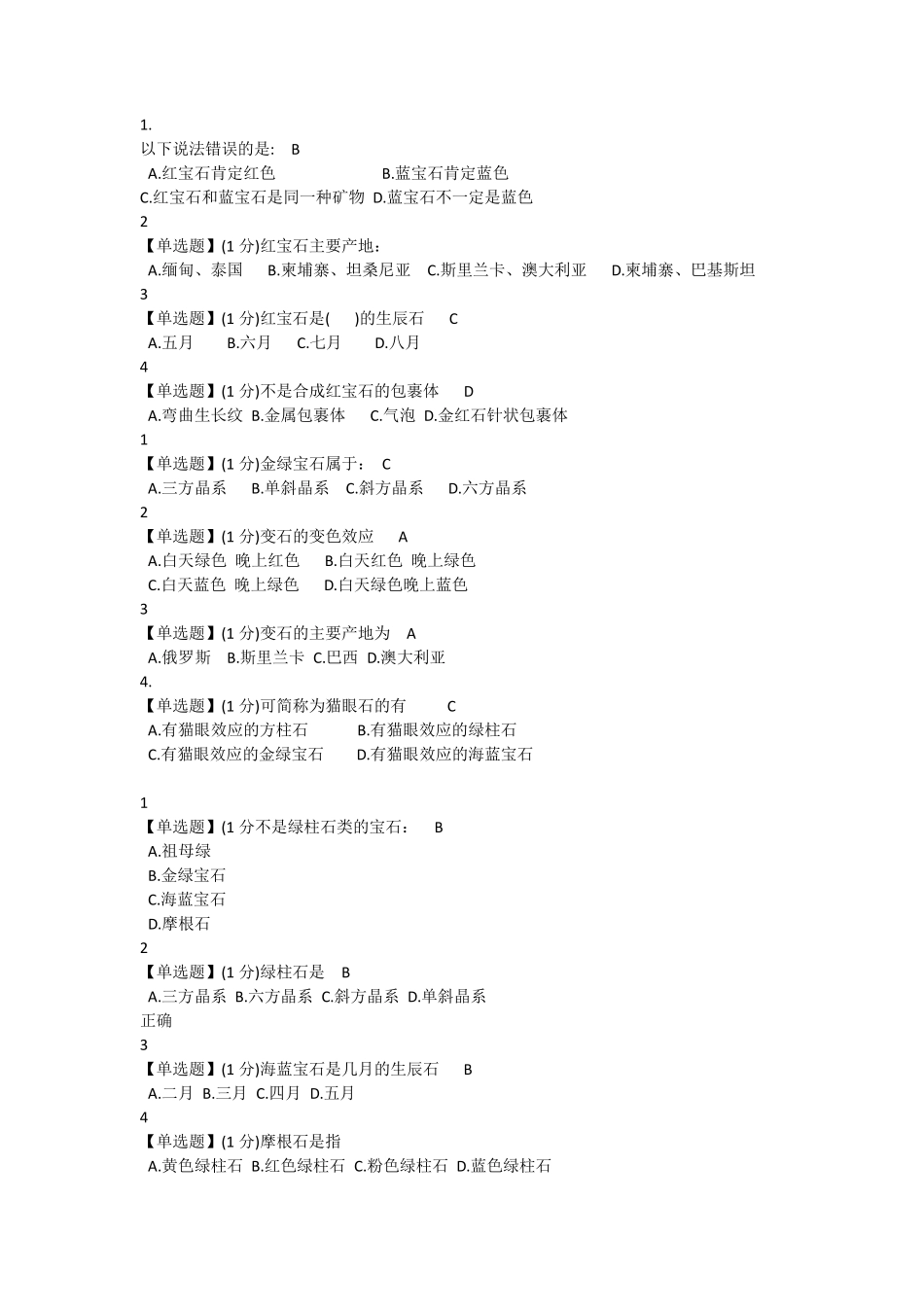 珠宝鉴赏课后习题答案_第2页