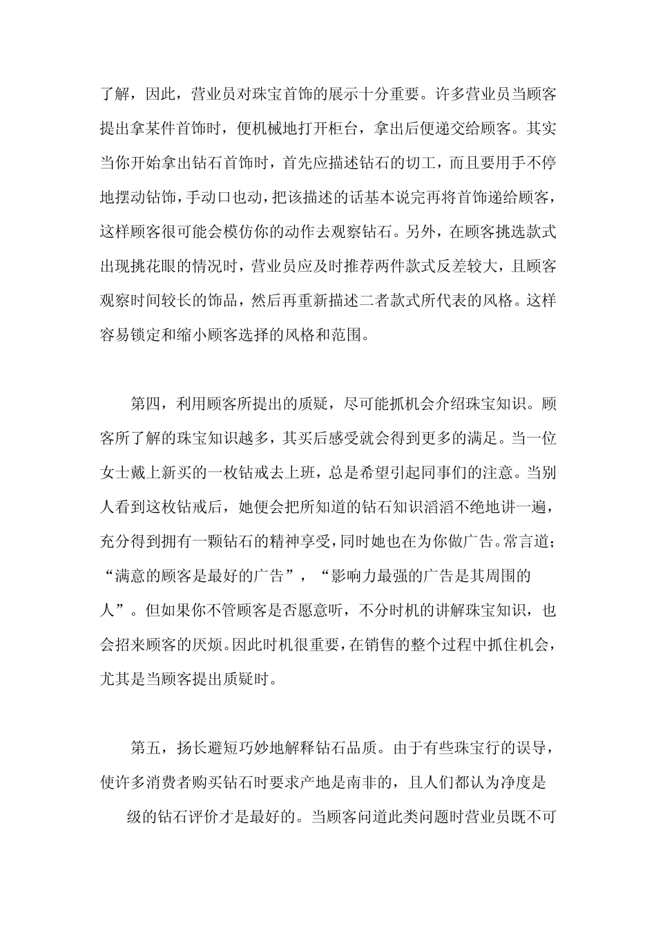 珠宝销售如何抓住客户的心？_第2页