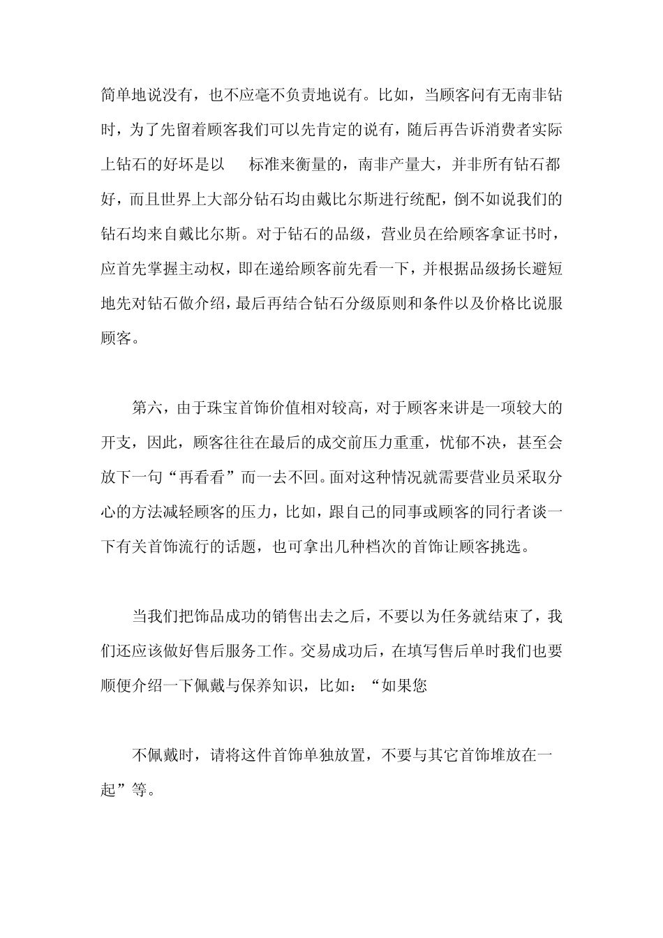 珠宝销售如何抓住客户的心？_第3页