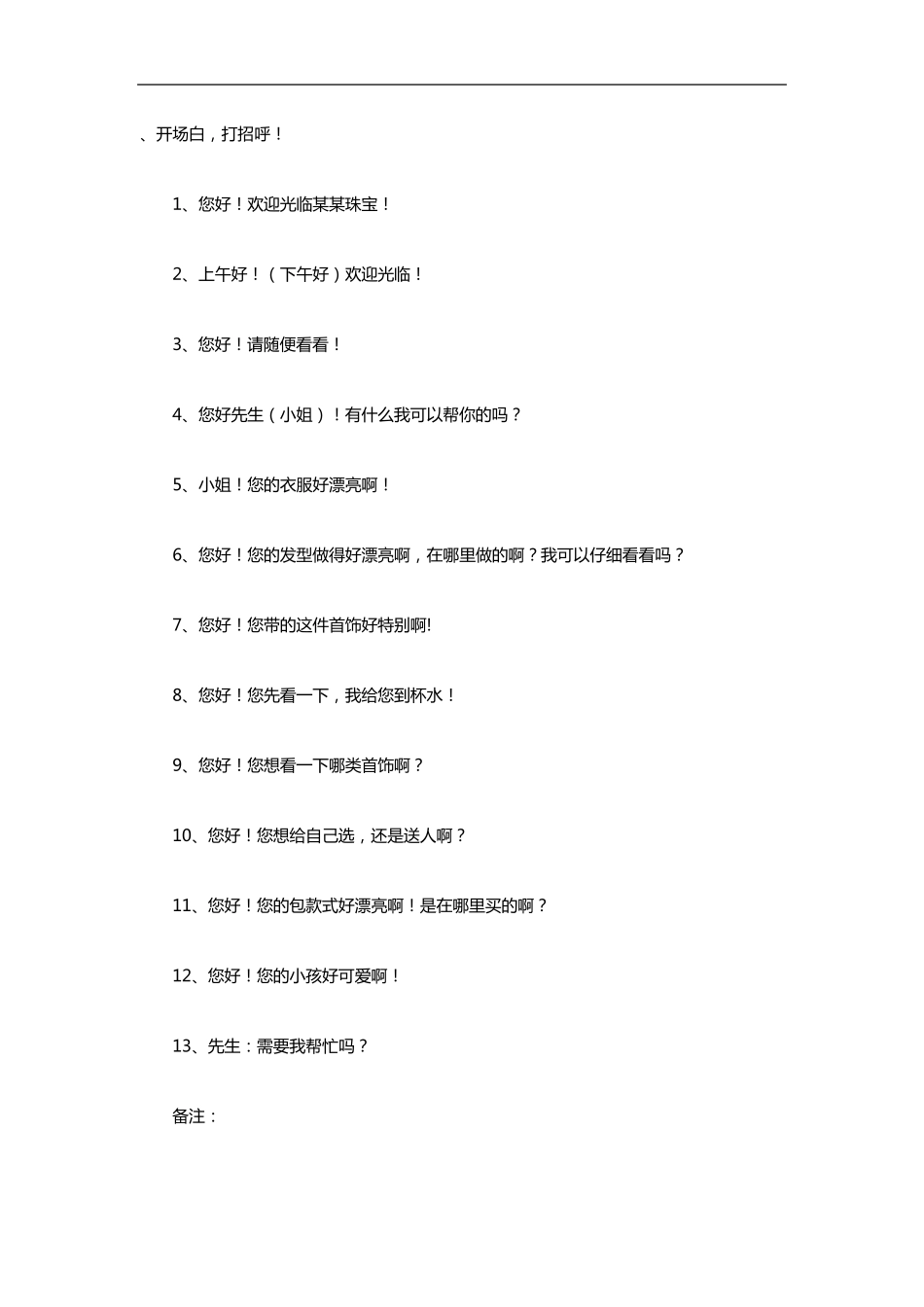 珠宝销售专业话术_第1页