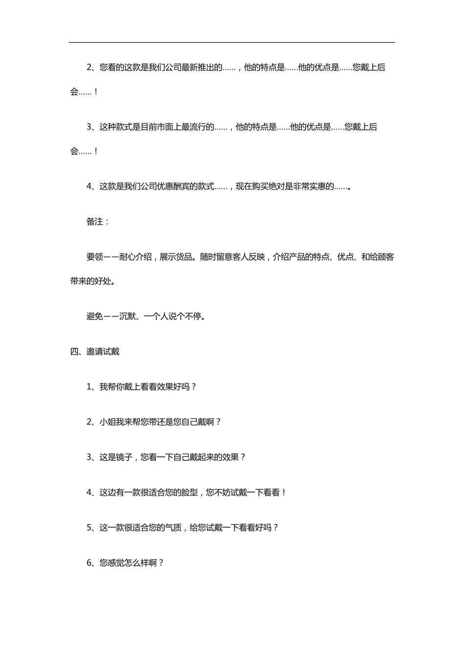 珠宝销售专业话术_第3页